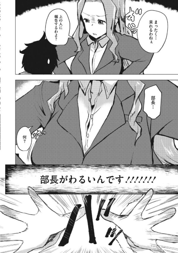 【エロ漫画】人妻OLの夜、彼女の巨乳を相手に部下が密かな研究を始める!! サンプル画像