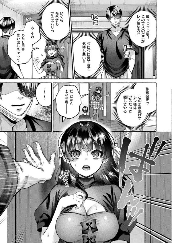 【エロ漫画】巨乳JKがレン様と初対面から始まるフェラと中出しのオフパコ体験w サンプル画像