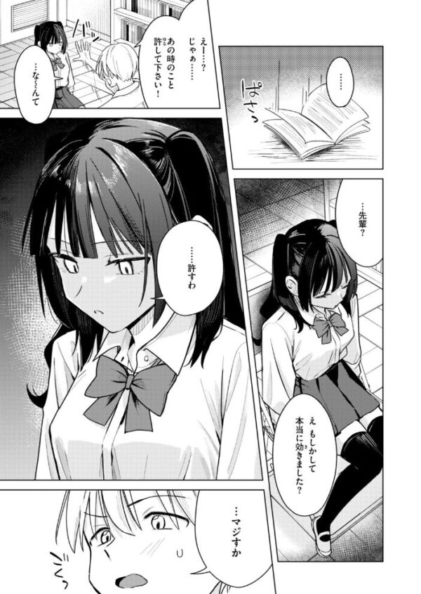 【エロ漫画】 先輩！ なんで抵抗しないんですか！？ サンプル画像