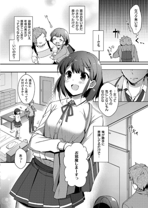 【エロ漫画】幼なじみの彼女と二人きりで過ごす夜、恥ずかしい秘密を共有し合う純愛系エッチの果てｗ サンプル画像