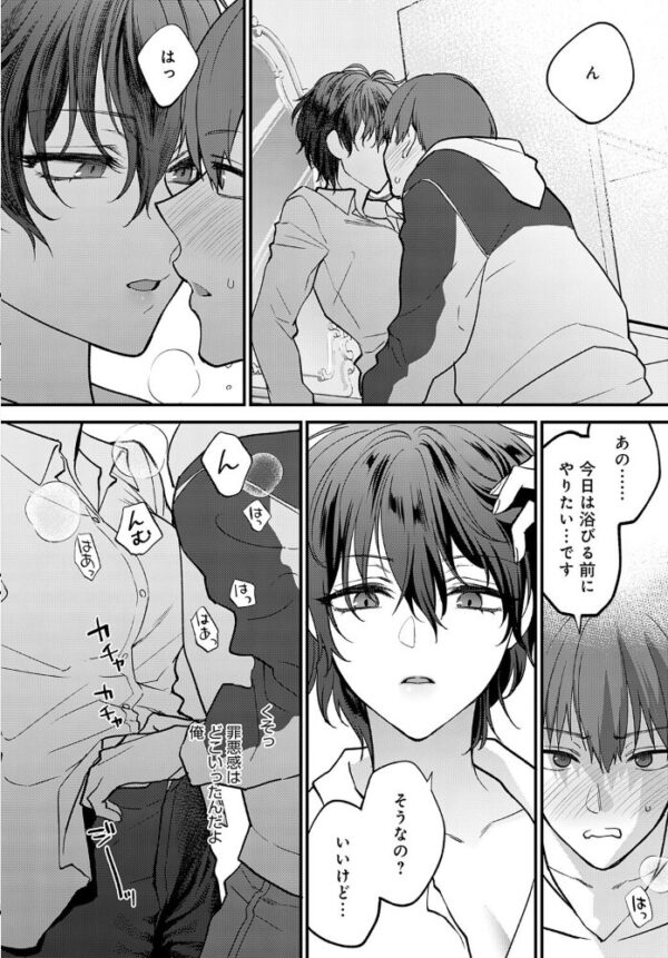 【エロ漫画】先輩お姉さんと過ごす甘く淫らな夜の騎乗位と巨乳に溺れる想い! サンプル画像