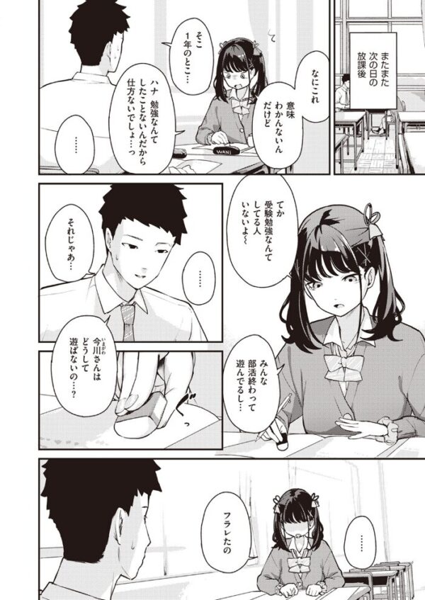 【エロ漫画】 ハナ泣く放課後 サンプル画像