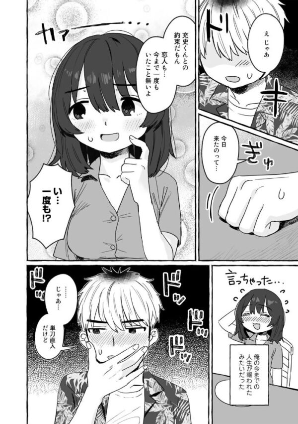【エロ漫画】 最高の約束【単話】 サンプル画像