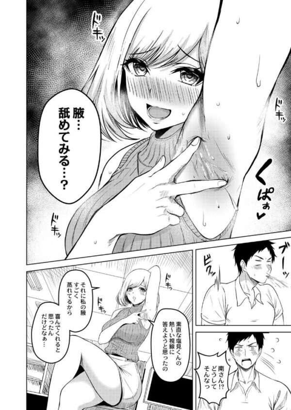 【エロ漫画】 滴るキミ 【デジタル特装版】 サンプル画像