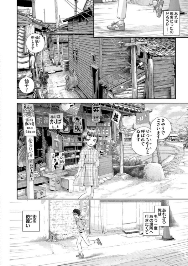 【エロ漫画】街を歩く美少女と密かな逢瀬 中出しを狙うフェラと潮吹きの夜人妻の騎乗位愛欲! サンプル画像