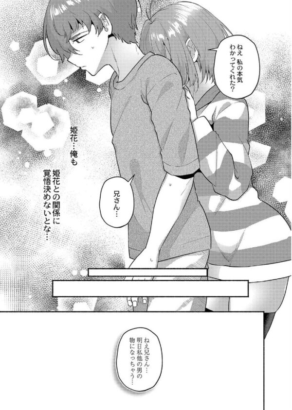 【エロ漫画】 大丈夫。実妹の攻略本だよ。 FANZA特装版 サンプル画像
