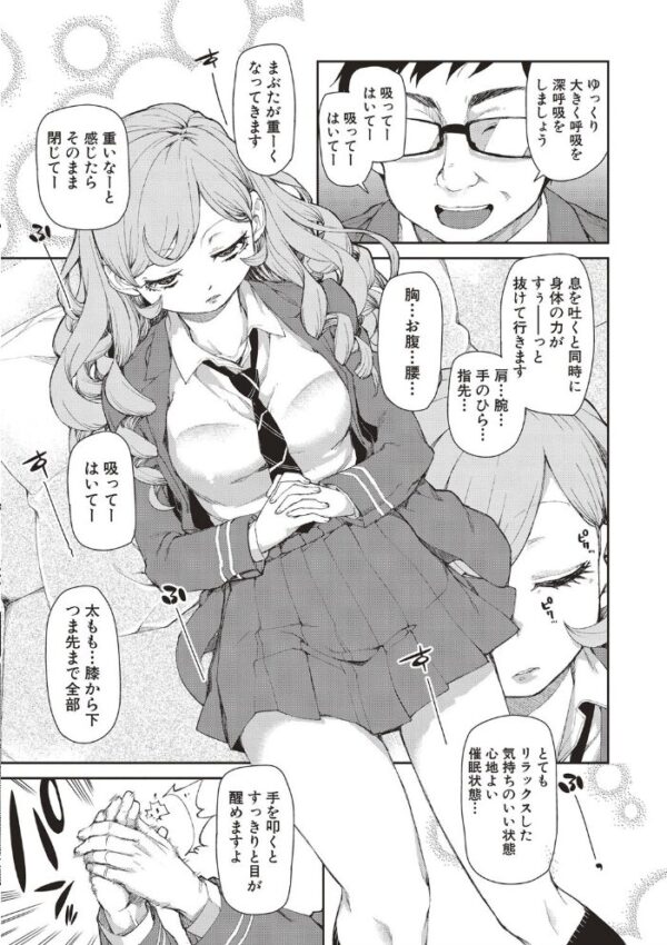 【エロ漫画】 催●暗示で「必ず淫靡なる」 サンプル画像