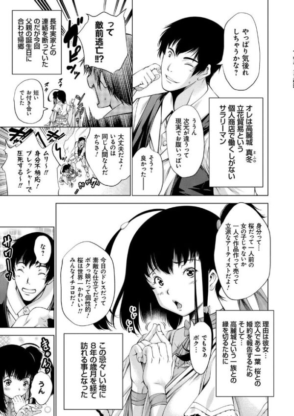【エロ漫画】巨乳美女が集う屋敷で複数プレイに溺れる乱交の夜、主婦系ヒロインが彼女たちと escalating中出しへ! サンプル画像