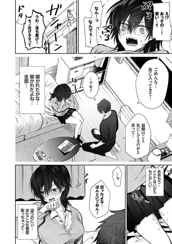 【エロ漫画】 わがままぷらとにっく 【FANZA限定】【デジタル特装版】 サンプル画像