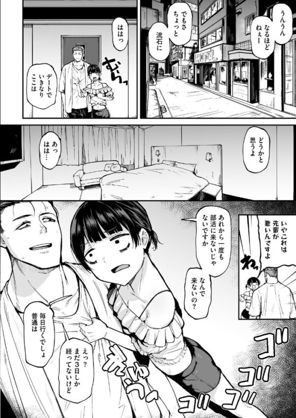 【エロ漫画】水泳部マネージャーの志穂と先輩が初体験へ――巨乳の衝動が止まらない放課後の密かな妄想w サンプル画像