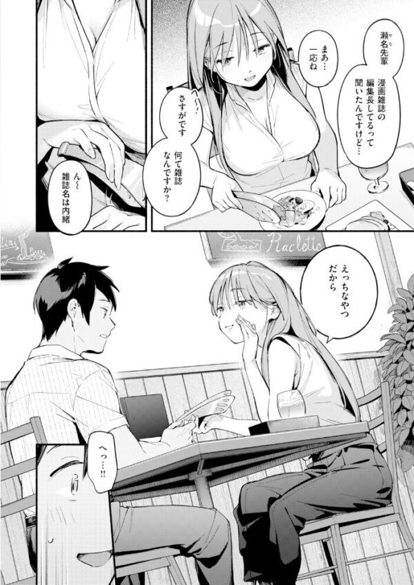 【エロ漫画】 瀬名さんは満たされたい サンプル画像