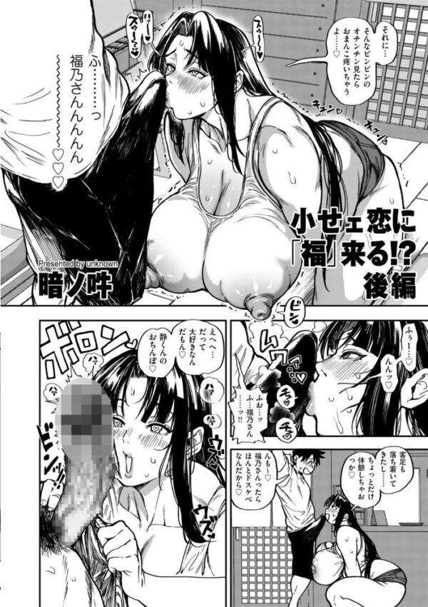 【エロ漫画】福乃さんと巨乳の魅力に溺れる野外露出と中出しフェラの騎乗位ラブコメw サンプル画像