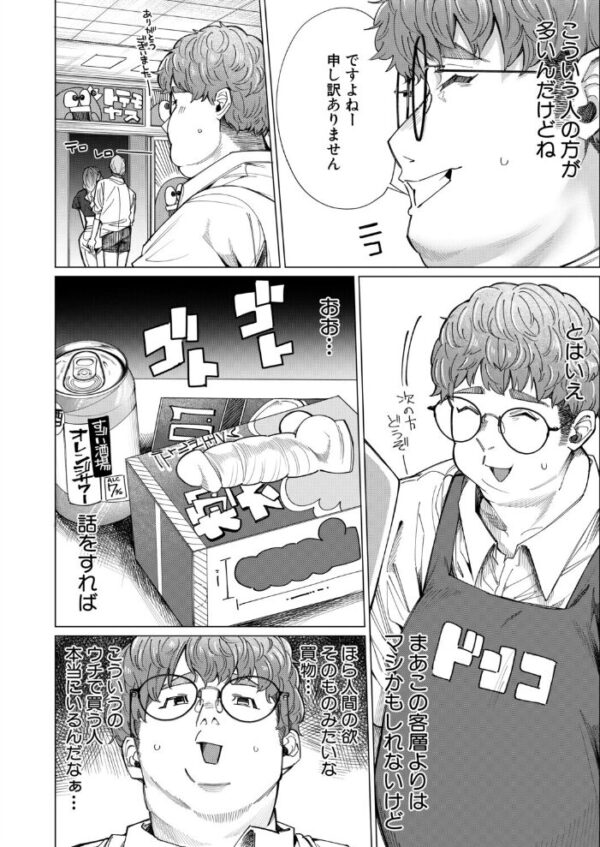 【エロ漫画】 羊頭狗肉(柔乃やわ) サンプル画像