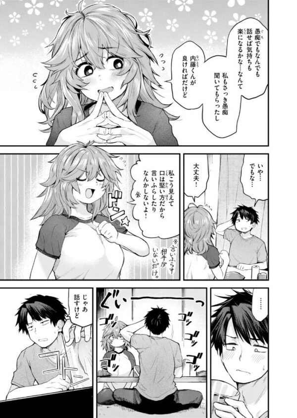 【エロ漫画】 忘れものの夜 サンプル画像