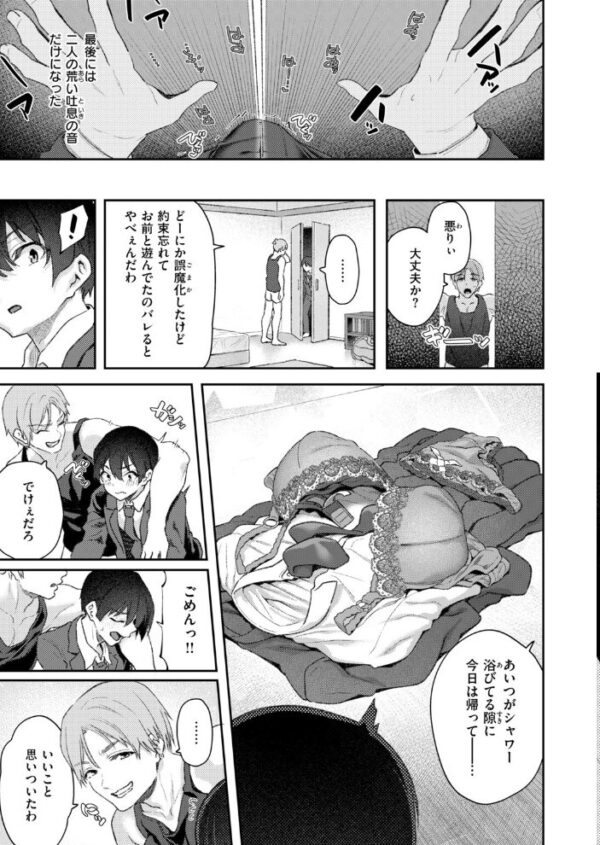 【エロ漫画】 ヤリチン友近君とおこぼれにあずかる僕 サンプル画像