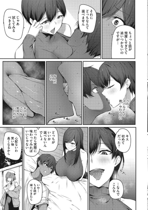 【エロ漫画】 カラダアワセ 【デジタル特装版】 サンプル画像