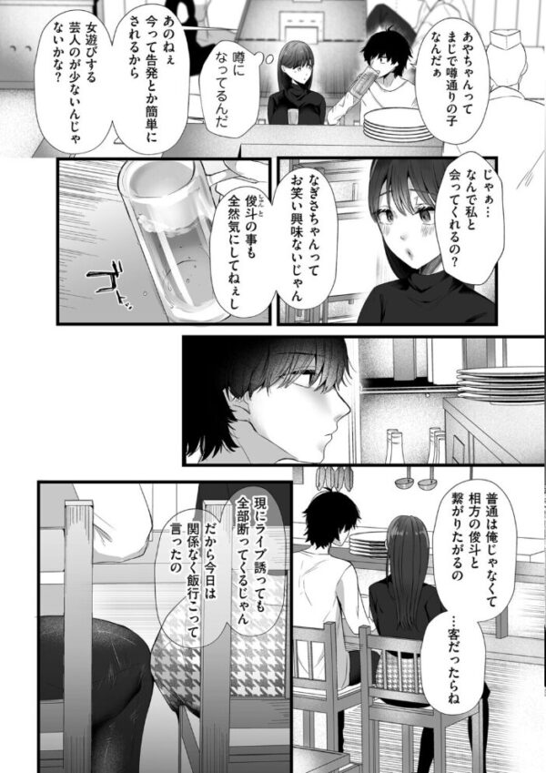 【エロ漫画】大笑い芸人の彼と巨乳な彼女が中出しを求めるフェラと騎乗位で濃密な夜w サンプル画像
