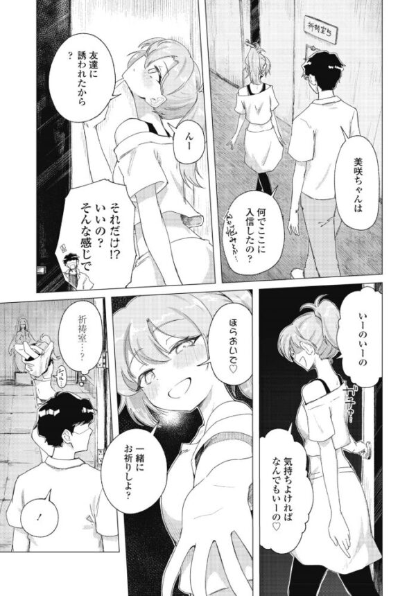 【エロ漫画】美少女と巨乳が堕ちる快楽信仰の夜 中出しとダーク系の激しい絡みを描くw サンプル画像