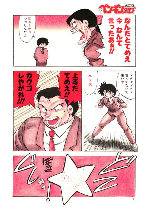 【エロ漫画】 COMICペンギンクラブ1991年7月号 サンプル画像