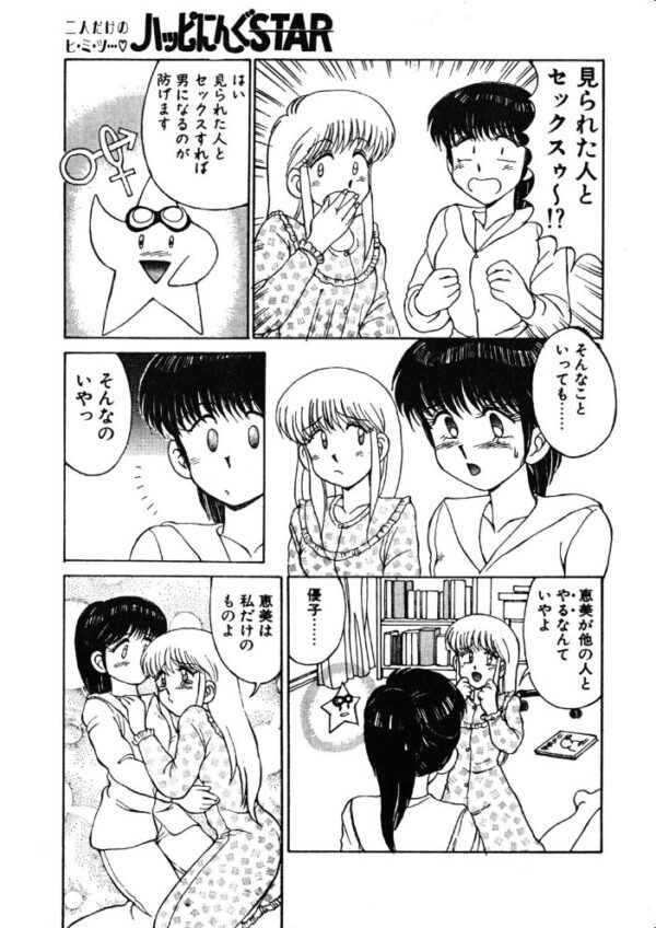 【エロ漫画】 COMICペンギンクラブ1991年12月号 サンプル画像