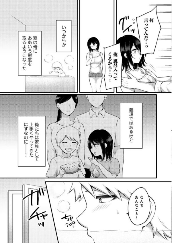 【エロ漫画】義兄と義妹の巨乳が絡む中出しに溺れる夜、姉妹の距離が崩れる瞬間ｗ サンプル画像