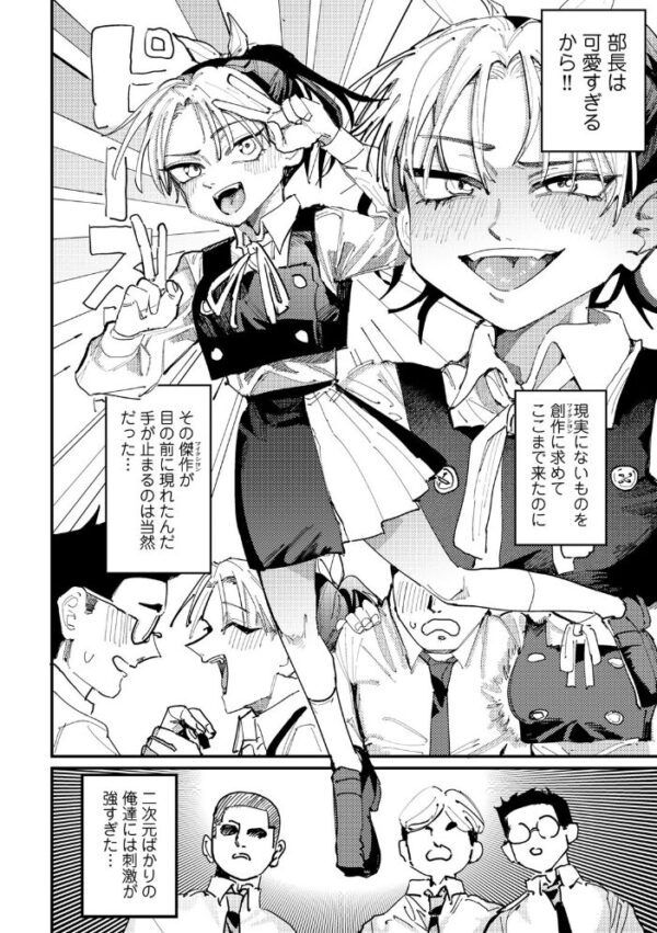 【エロ漫画】僕たちは抜きゲー開発部の制服美少女と中出しぶっかけ顔射セックスw サンプル画像