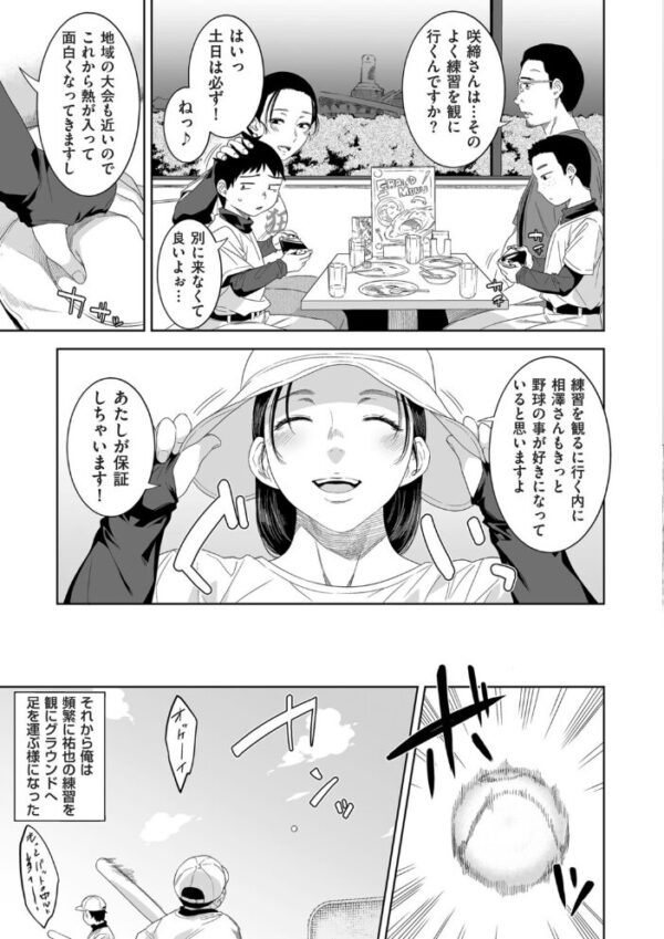 【エロ漫画】人妻熟女と露出好き野球応援の午後、中出しパイズリと騎乗位で溺れる横夜の欲望ｗ サンプル画像