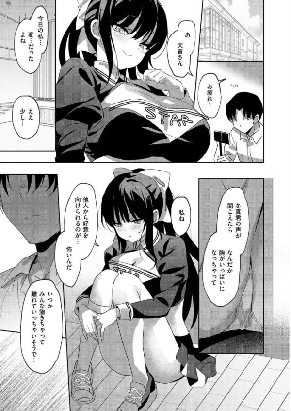 【エロ漫画】天音部長に想いを寄せる冬真のついのぞむ夜、巨乳部長とフェラとパイズリで甘く躍る学園ラブ完結型の物語! サンプル画像