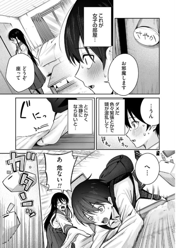 【エロ漫画】誰にも秘密の関係を育てる高身長メガネJKと初めての潮吹き中出しセックスｗ サンプル画像