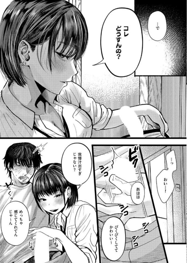 【エロ漫画】美乳ギャルとフェラで中出し騎乗位に溺れる夜の一幕w サンプル画像