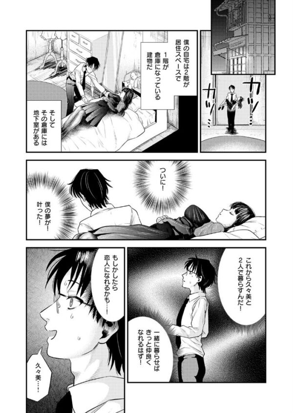 【エロ漫画】 楠瀬久々美に愛されたい サンプル画像