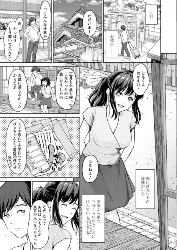 【エロ漫画】 雨上がりにもう一度 サンプル画像