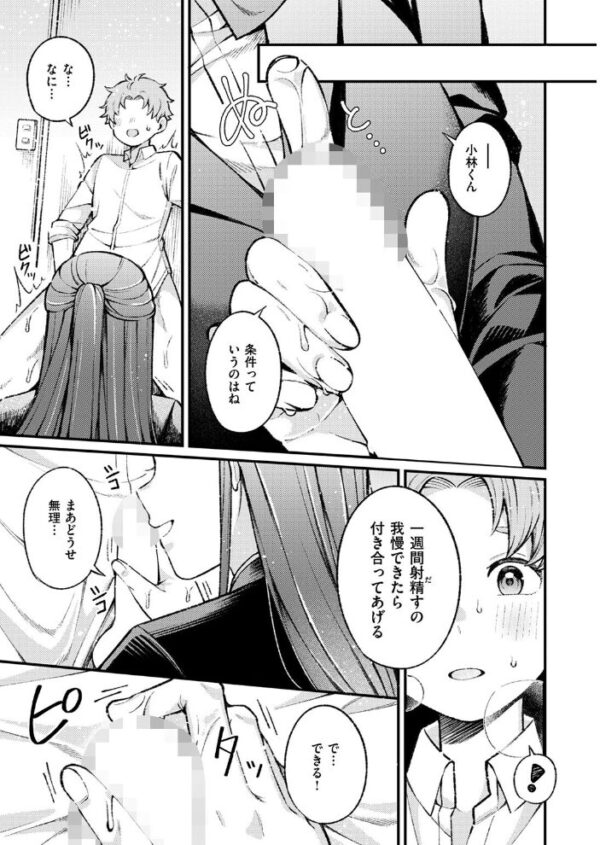【エロ漫画】制服コスの女子校生と、彼女の誘いに応じたい男子が一週間の我慢を条件に始める激しくも切ない恋情の夜を描く中出しと足コキの サンプル画像