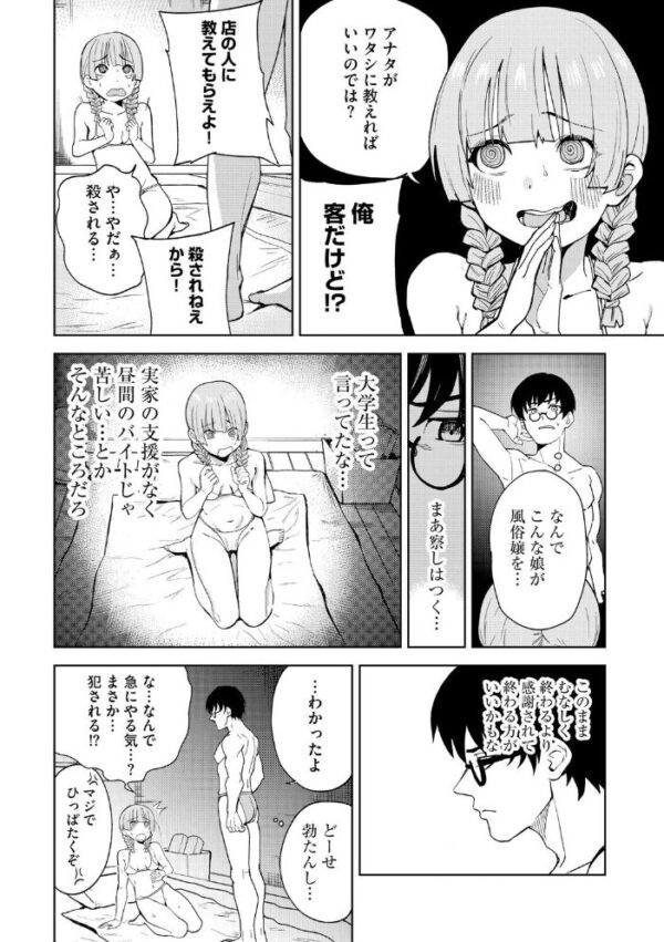 【エロ漫画】 キャストのくせにナマイキだ 〜コミュ障処女、逆転風エスマッサージ〜 サンプル画像