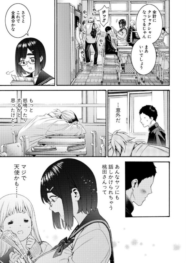 【エロ漫画】隣の桃田さんと過ごす放課後のほのかな距離が崩れた瞬間 パイズリとフェラで密かな想いが暴走するw サンプル画像