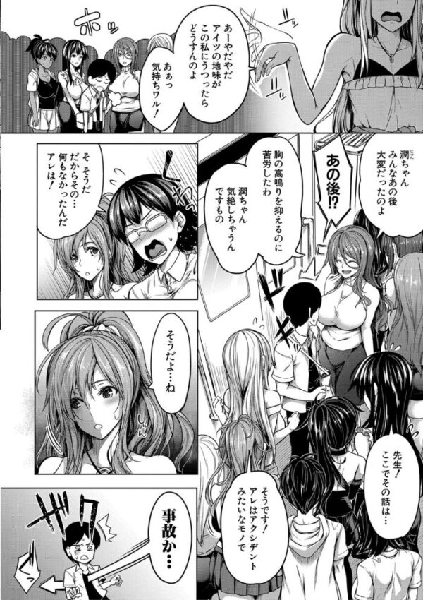 【エロ漫画】巨乳美女とハーレム性処理で囲まれる私、従姉の“おっぱいスイッチ”で中出しパイズリ尽くし! サンプル画像