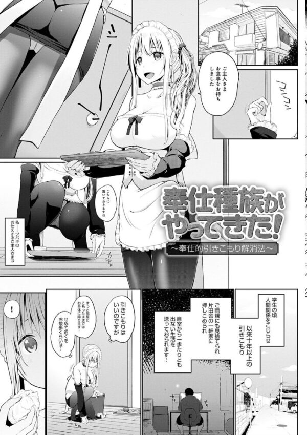【エロ漫画】奉仕種族の美少女メイドと巨乳が露出しまくりで中出しフェラをした夜の騎乗位の営みw サンプル画像