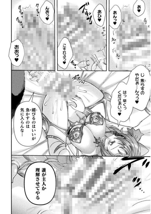【エロ漫画】 光魔少女メイ 拘束魔具の虜 THE COMIC 8話【単話】 サンプル画像