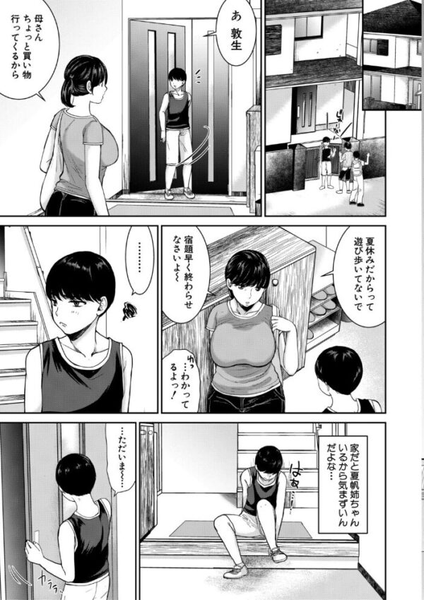 【エロ漫画】姉と妹と美乳ハーレム、巨乳姉が弟に中出しで震える夜の三人想像性交! サンプル画像