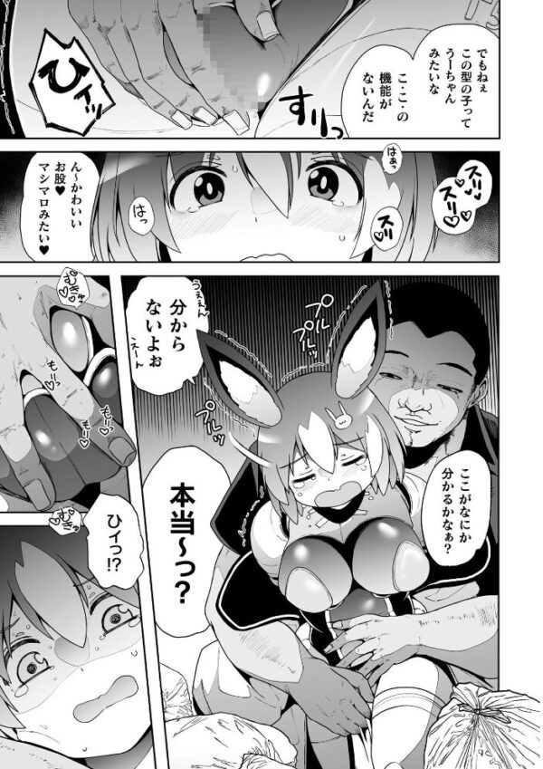 【エロ漫画】 うーちゃんは今日も幸せです【単話】 サンプル画像