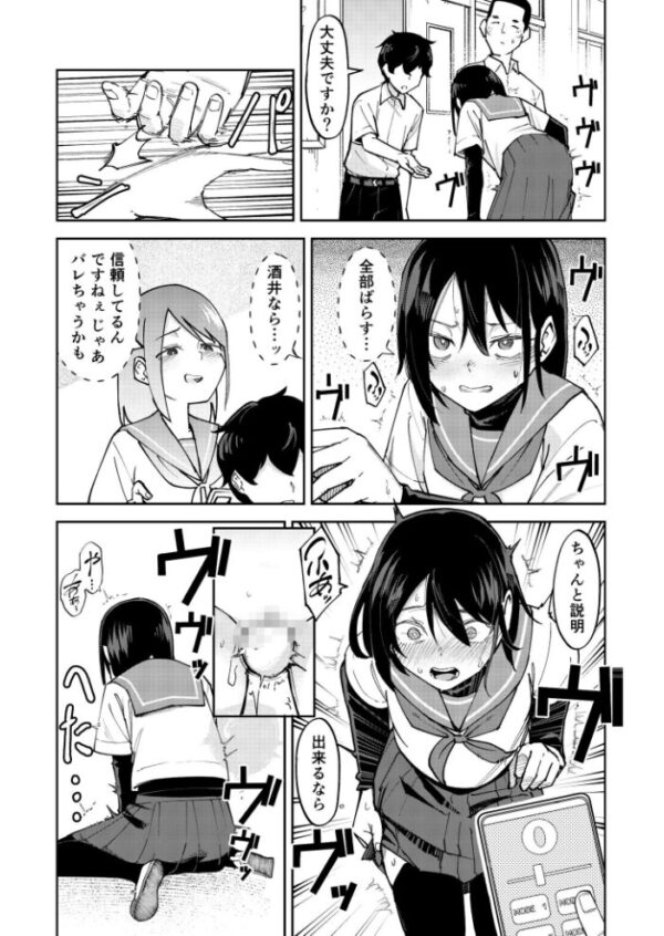 【エロ漫画】 入れ替わっただけなのに（2）【18禁】 サンプル画像