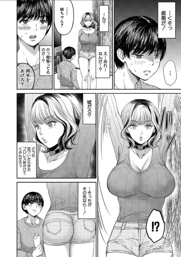 【エロ漫画】姉と妹と女教師が巨乳をめぐる夜の野外合宿で起こす秘密の絆! サンプル画像
