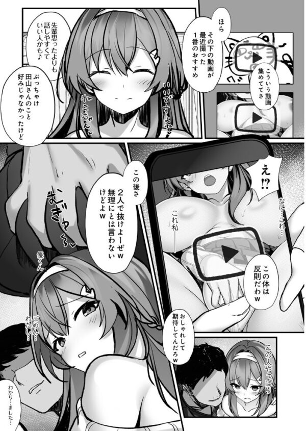 【エロ漫画】 画面の向こうの君を、僕はまだ知らない サンプル画像