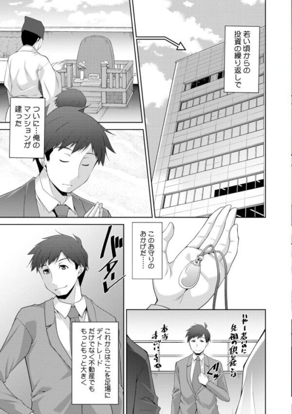 【エロ漫画】 女神さまの下僕 サンプル画像
