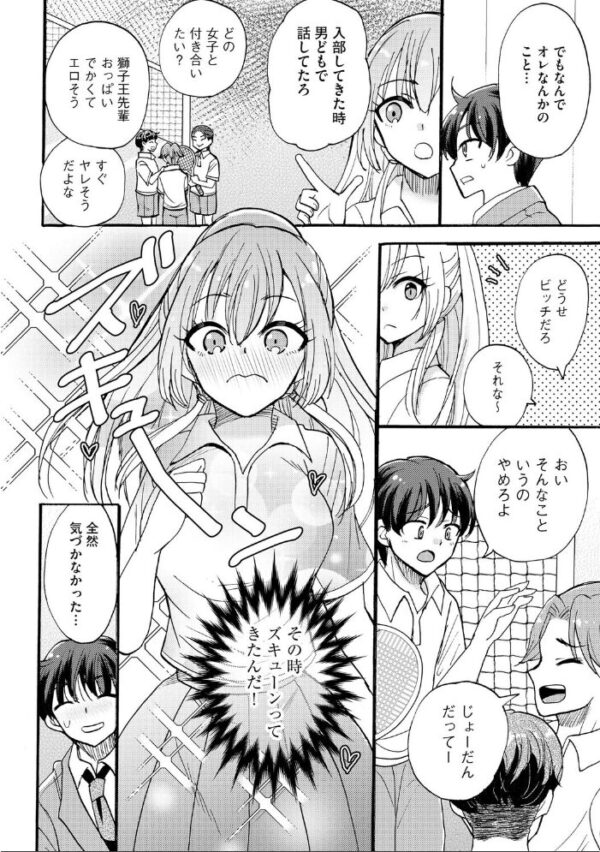 【エロ漫画】 ギャルな獅子王先輩は今日もオレを見逃さない【第6話】 サンプル画像