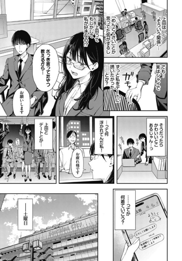【エロ漫画】OL美乳が職場でデートの誘いとともに始まるコスH、ホテルで中出しまでの極上フェラと潮吹きに溺れる日常ｗ サンプル画像