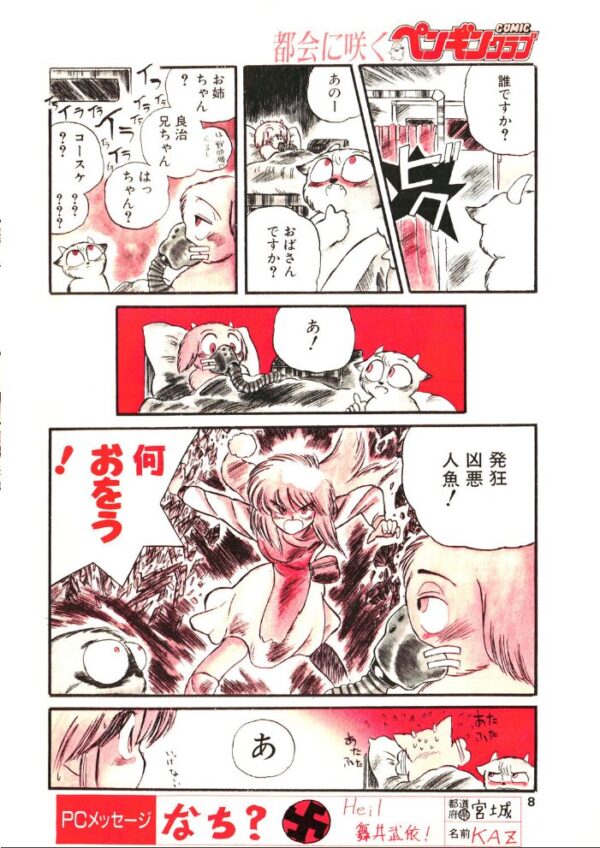 【エロ漫画】 COMICペンギンクラブ1990年1月号 サンプル画像