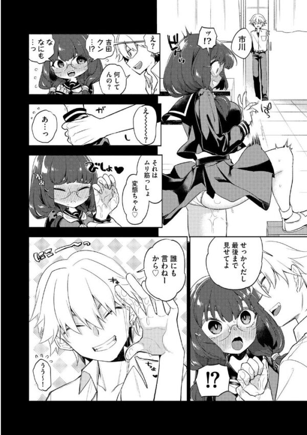 【エロ漫画】 マジメな眼鏡ちゃんは、不良なキミを秘かにエッチに愛してる【第2話】 サンプル画像