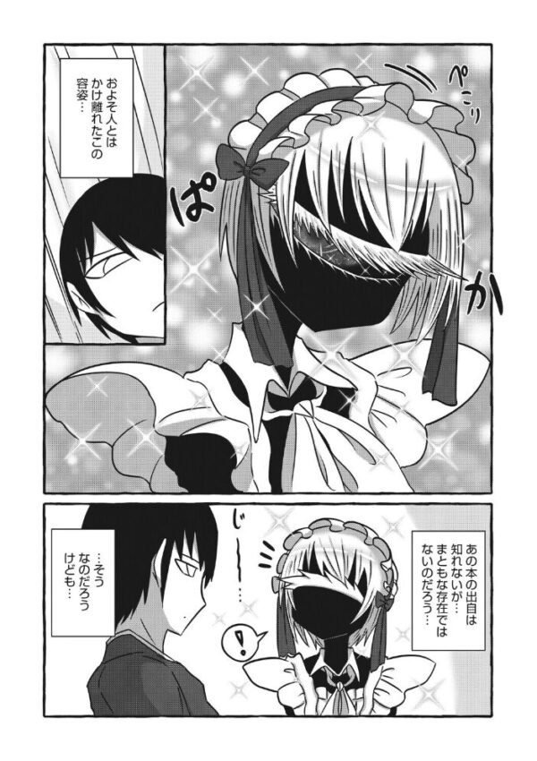 【エロ漫画】メイドと拾った本に導かれ深い肌を求める夜の儀式w サンプル画像
