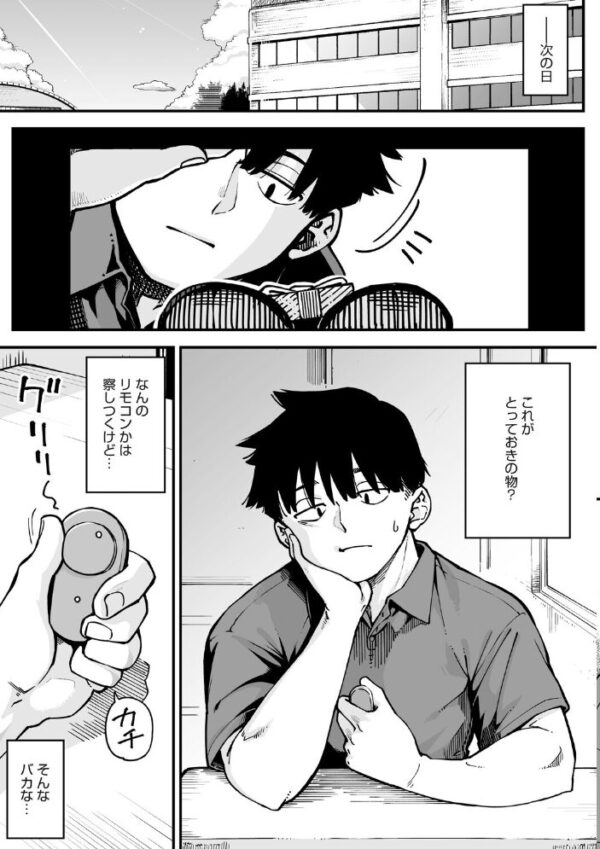 【エロ漫画】幼馴染のエロ友と誕生日に渡されたリモコンで巨乳なお互いを開放する夜ｗ サンプル画像